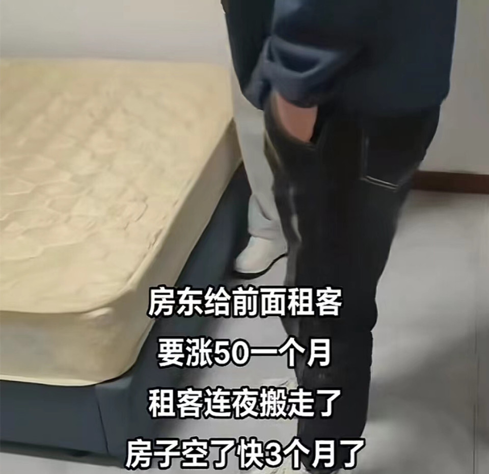 江苏一房东要涨价50元结果租客到期就搬走3个月降价也没人租