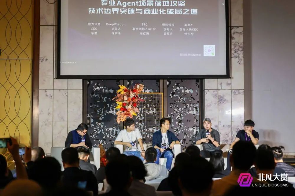 非凡大赏 | 专业Agent场景落地攻坚：技术边界突破与商业化破局之道 · 原文图片 1