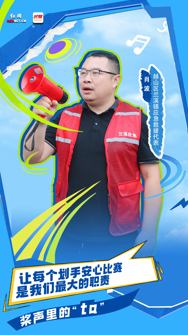 桨声里的"ta"|只有保障安全,才能安心比赛_腾讯新闻