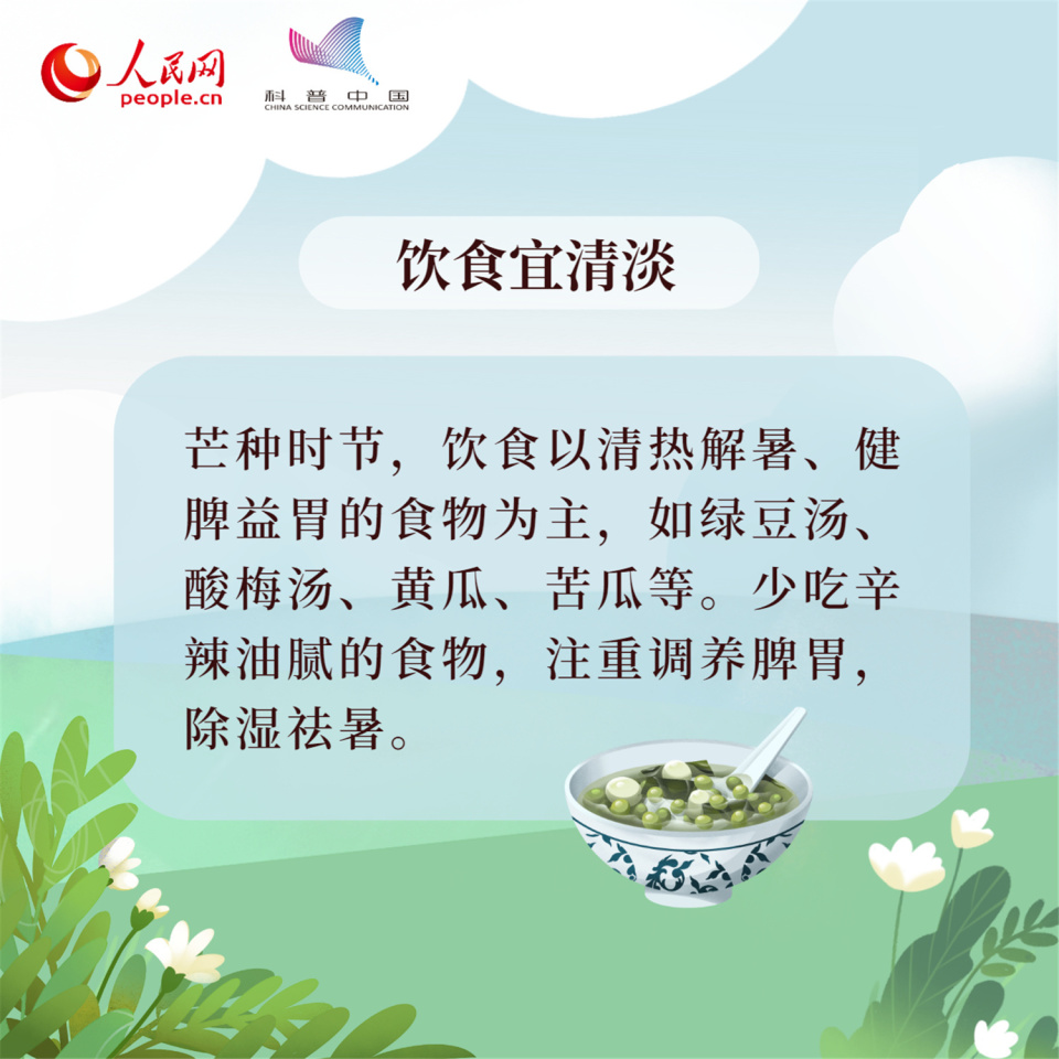 节韵汇丨今日芒种,养生也要"忙起来"