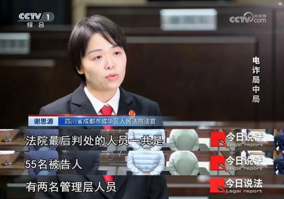 央视《今日说法》播出成都法院审结一特大跨国"dcep"数字人民币电信