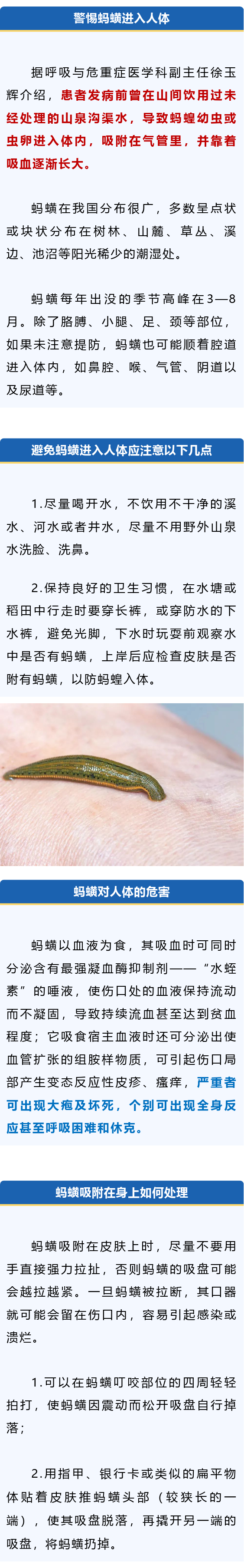 赣州一男子气管里长蚂蟥!这种水不能乱喝