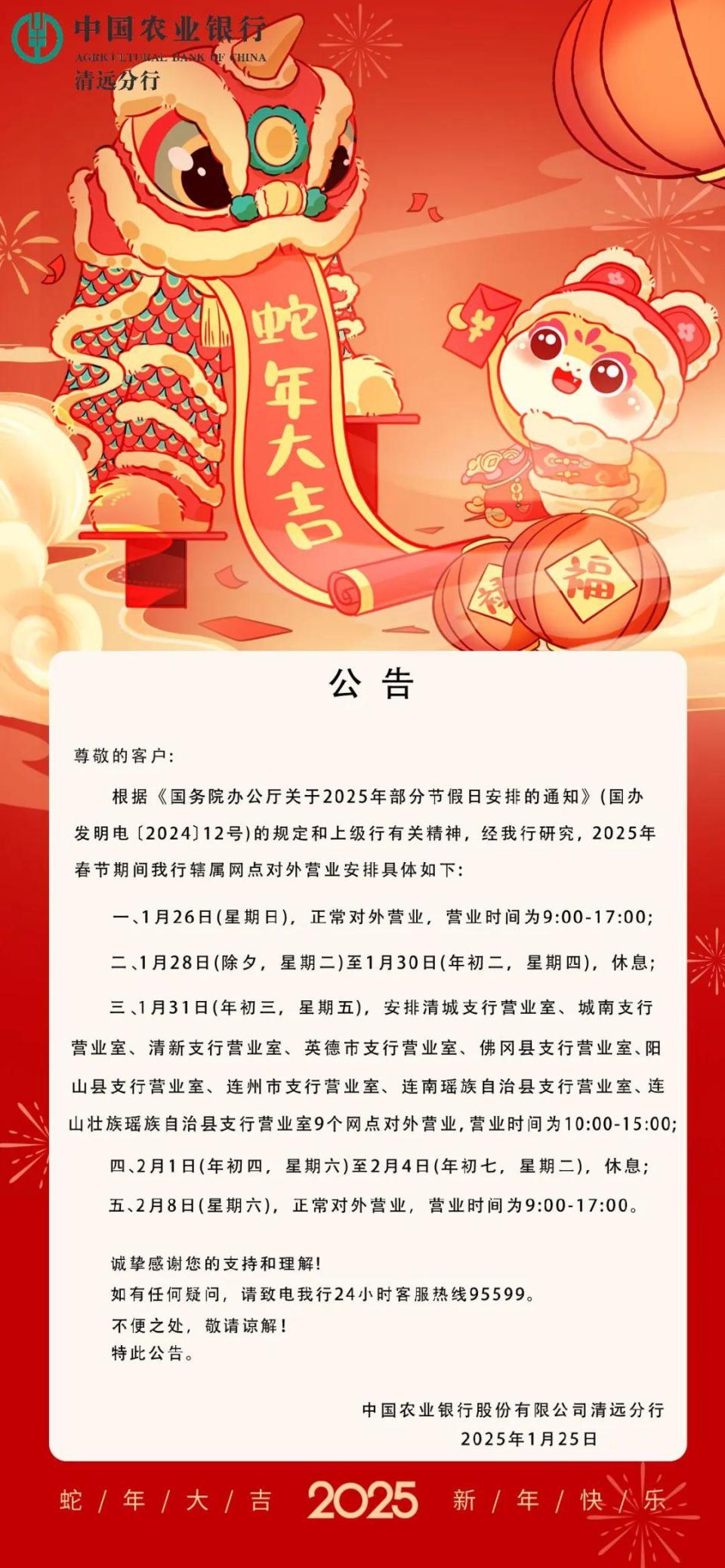 银行给客户发节日短信通知