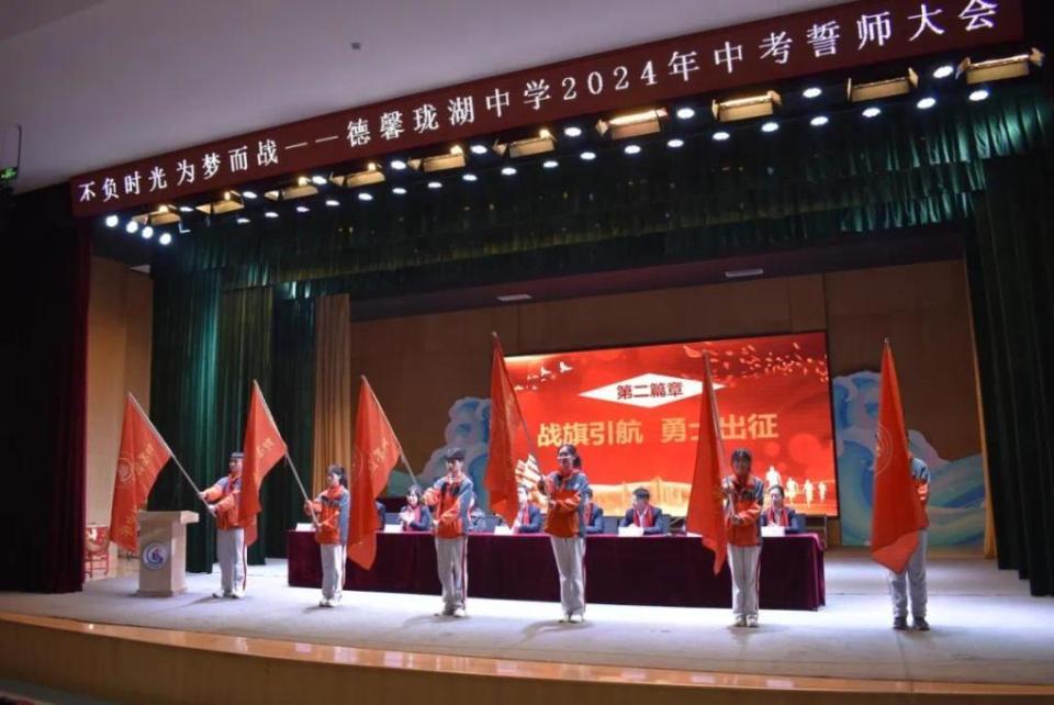 不负时光为梦而战即墨德馨珑湖中学学子中考誓师