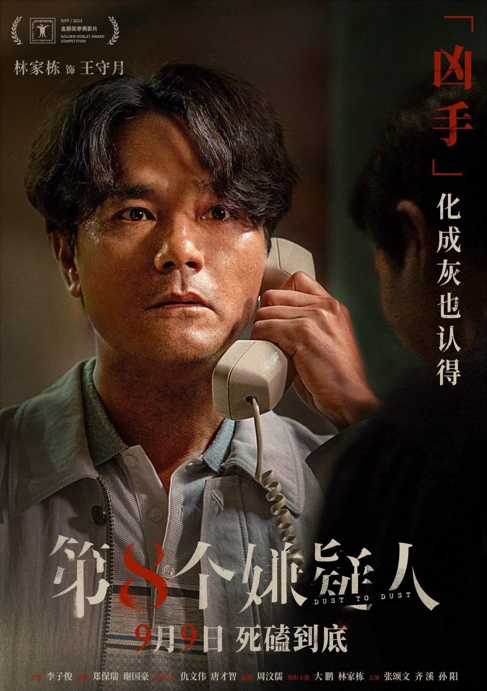 电影《第八个嫌疑人》由李子俊执导,周汶儒编剧,大鹏,林家栋领衔主演