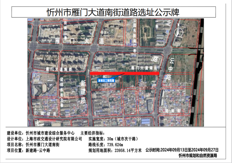 忻州城区最新规划图图片