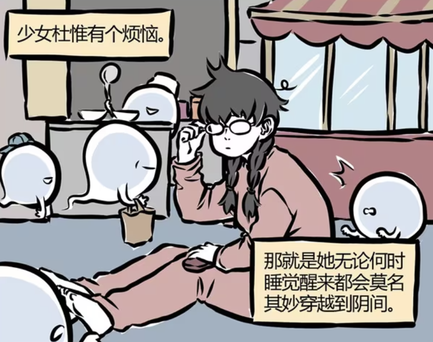 非人哉：杜惟可以轻易穿梭阴阳两界，刑天参加过钟馗妹妹的喜宴-古次元