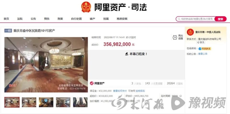 重庆一招商引资企业3.56亿拍下闹市酒店,两年11次申请强制交付无果