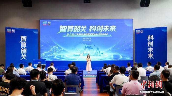广东韶关大数据创新创业大赛赋能大湾区科创发展_