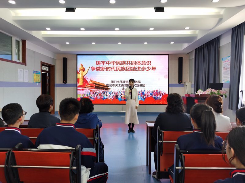 图们市第五中学开展"铸牢中华民族共同体意识,争做新时代好少年"讲座