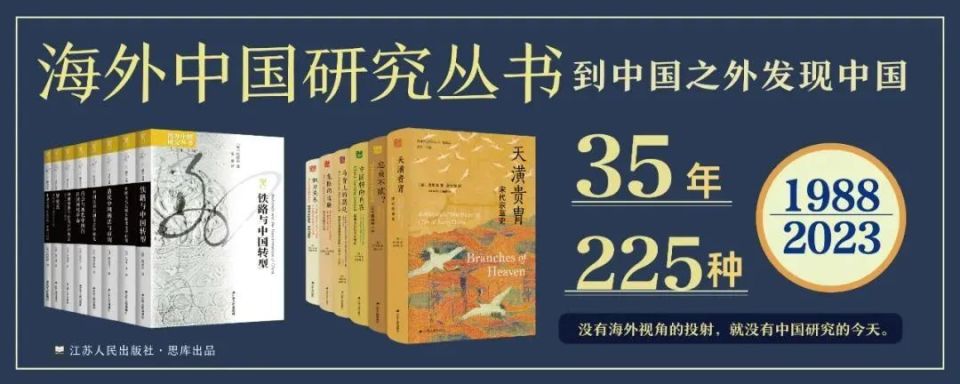 从读者到学者——我与“海外中国研究丛书”-腾讯新闻 从读者到学者——我与“海外中国研究丛书”-腾讯新闻