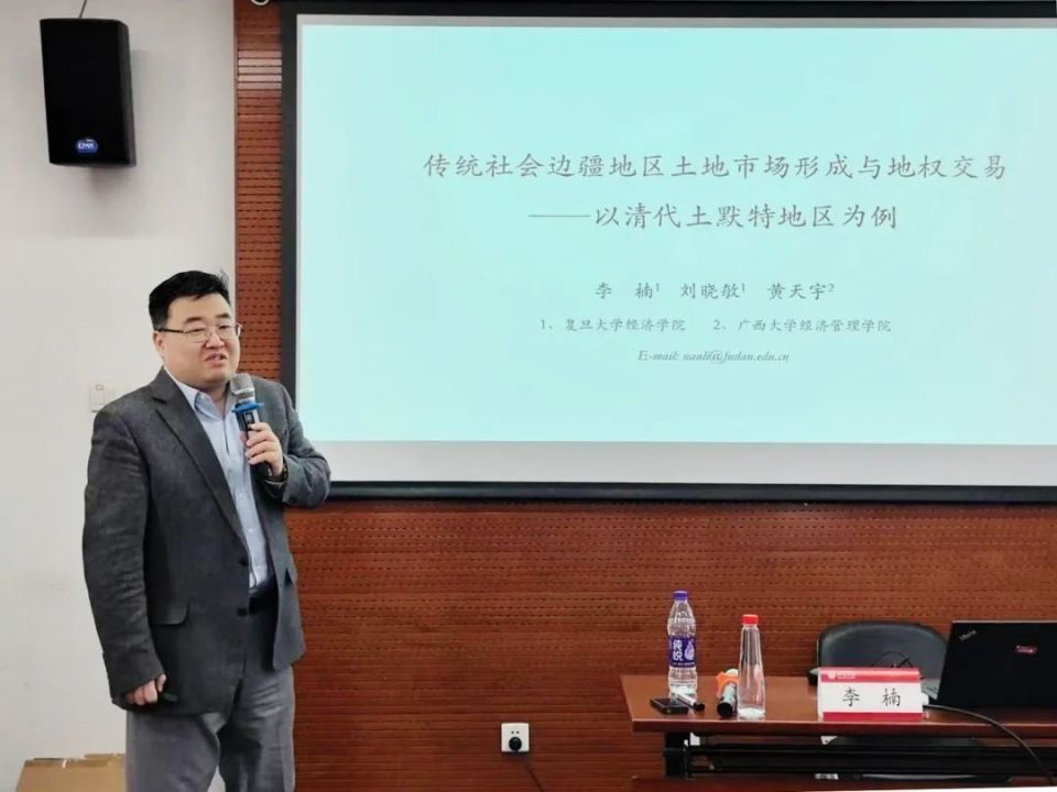 北大经济史学名家系列讲座第199讲 | 李楠:传统社会边疆地区的土地
