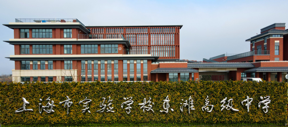 扩大崇明优质教育资源影响力上实东滩高中新校区今启用