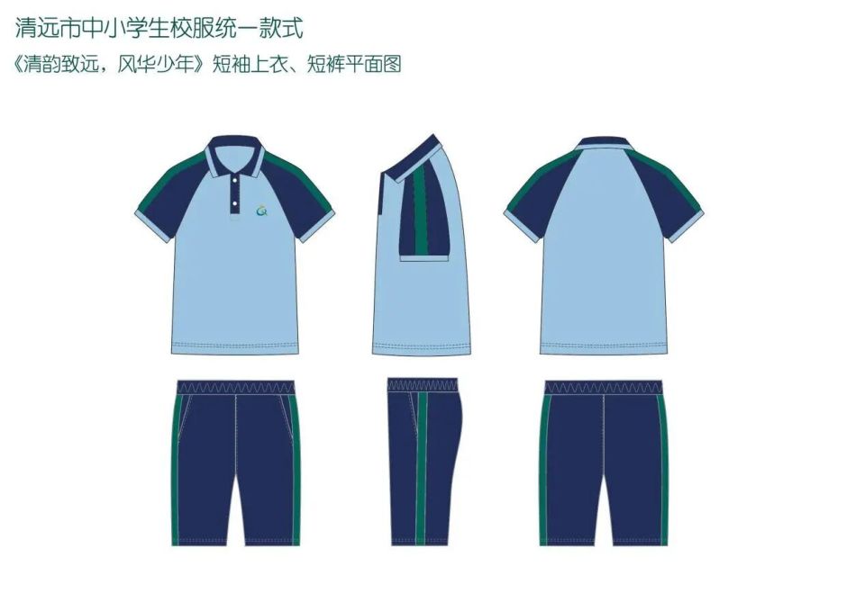 清远中小学新校服，拟定这款!_腾讯新闻
