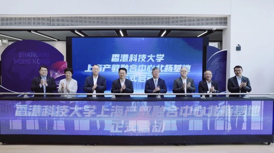 湾江共潮生，科创启新程！港科大上海中心北杨基地圆满举行国际产业合作创新论坛_腾讯新闻