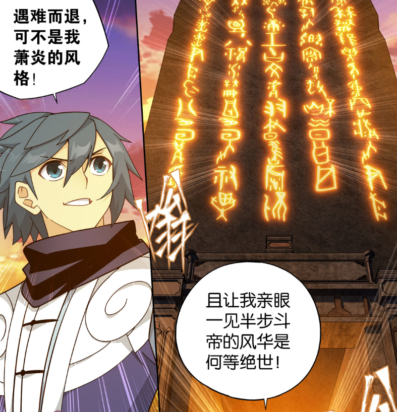 斗破苍穹：萧炎从斗圣到斗帝，获得多少机缘？一共六种-古次元
