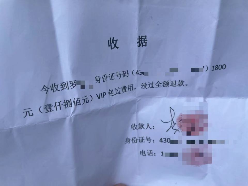 过了几天,她拿到了一张收据,上面写着