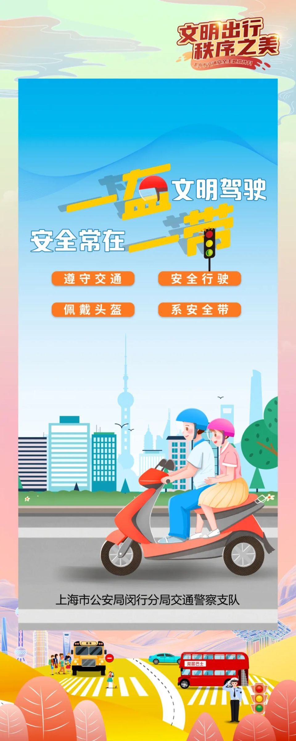 25交通安全宣传日暨《中华人民共和国道路交通安全法》实施20周年宣传