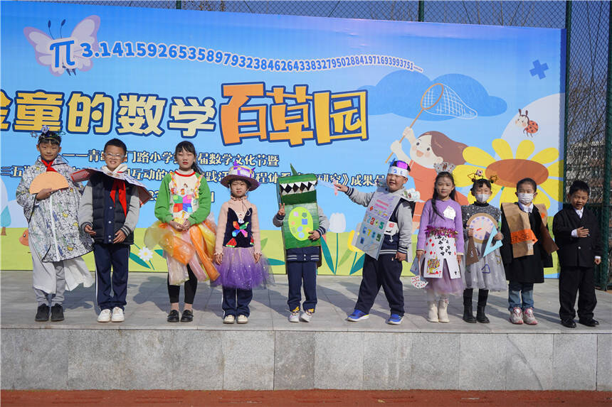 把数学元素穿上身!青岛小学校园上演精彩变装秀_腾讯新闻