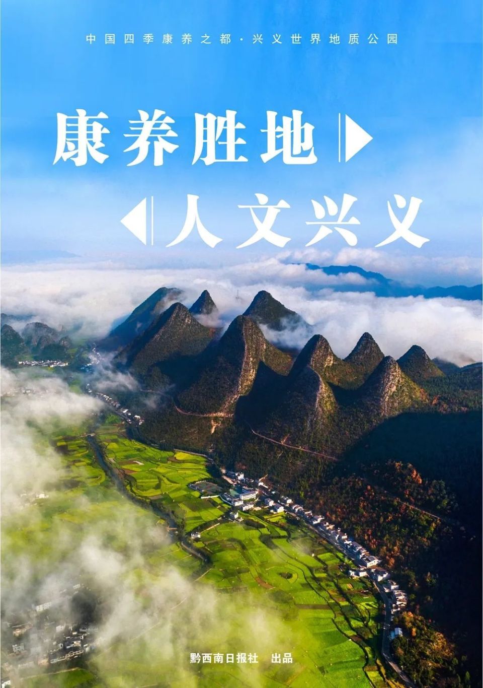 黔之西南:康养胜地 人文兴义_腾讯新闻