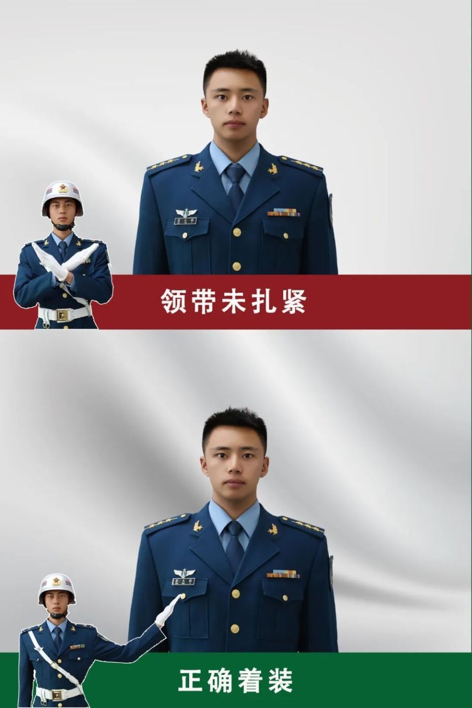 空军制服不能这样穿!