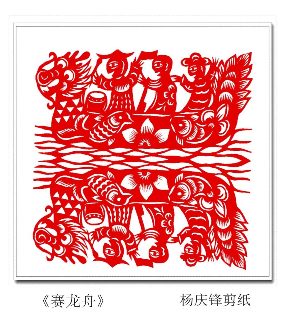 天南海北剪民俗,群英荟萃祝安康——端午精品剪纸专辑