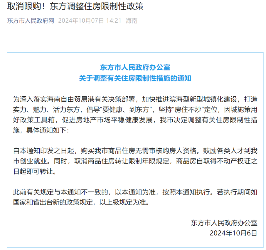 海南多地官宣取消住房限购政策，实施6年的“全域限购”开启松绑模式_腾讯新闻