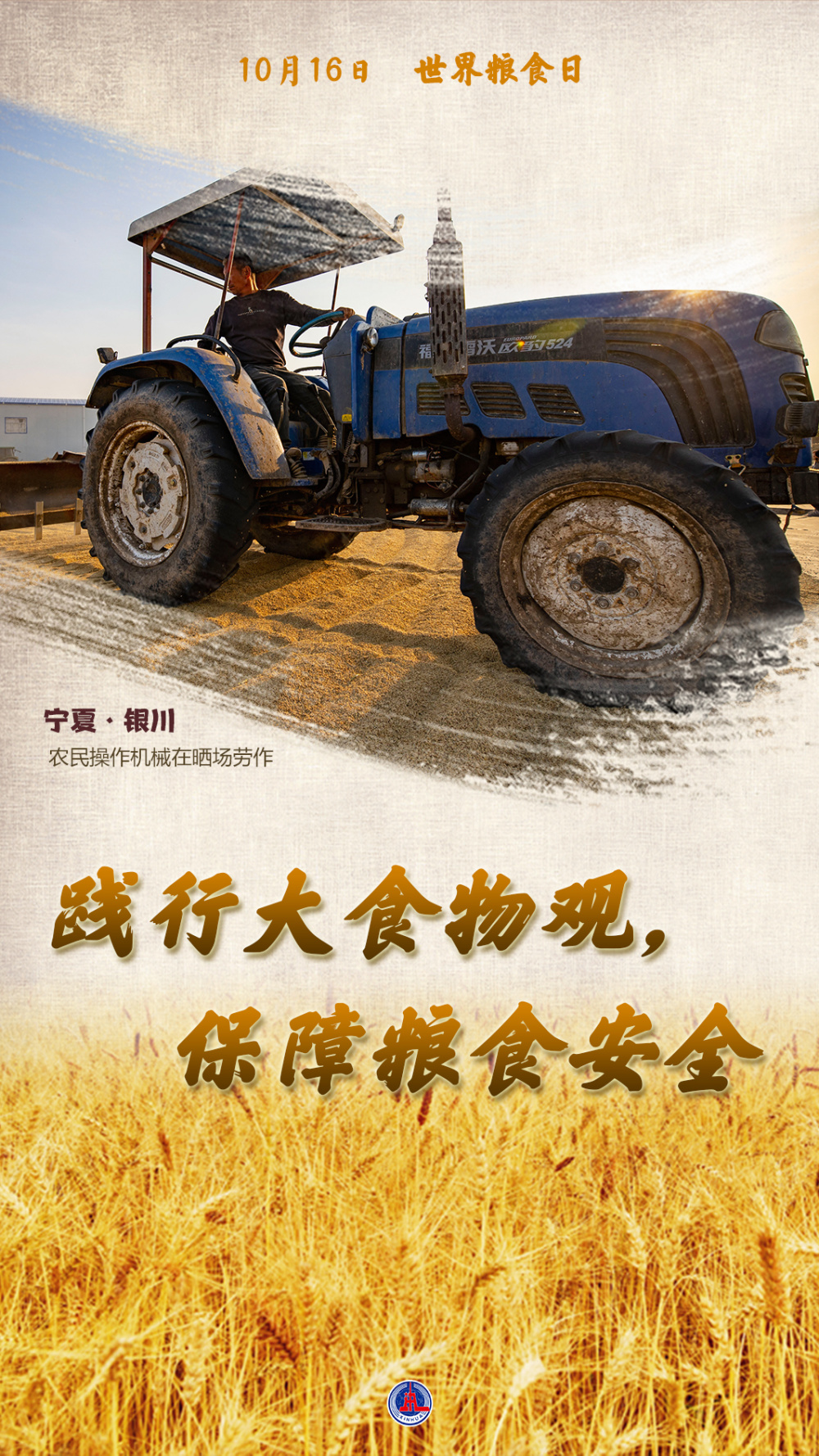 践行大食物观保障粮食安全5