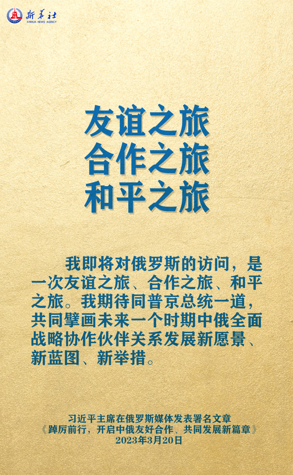 海报|习主席署名文章精辟论述中俄关系三年级上册英语单词表2023已更新(知乎/新华网)