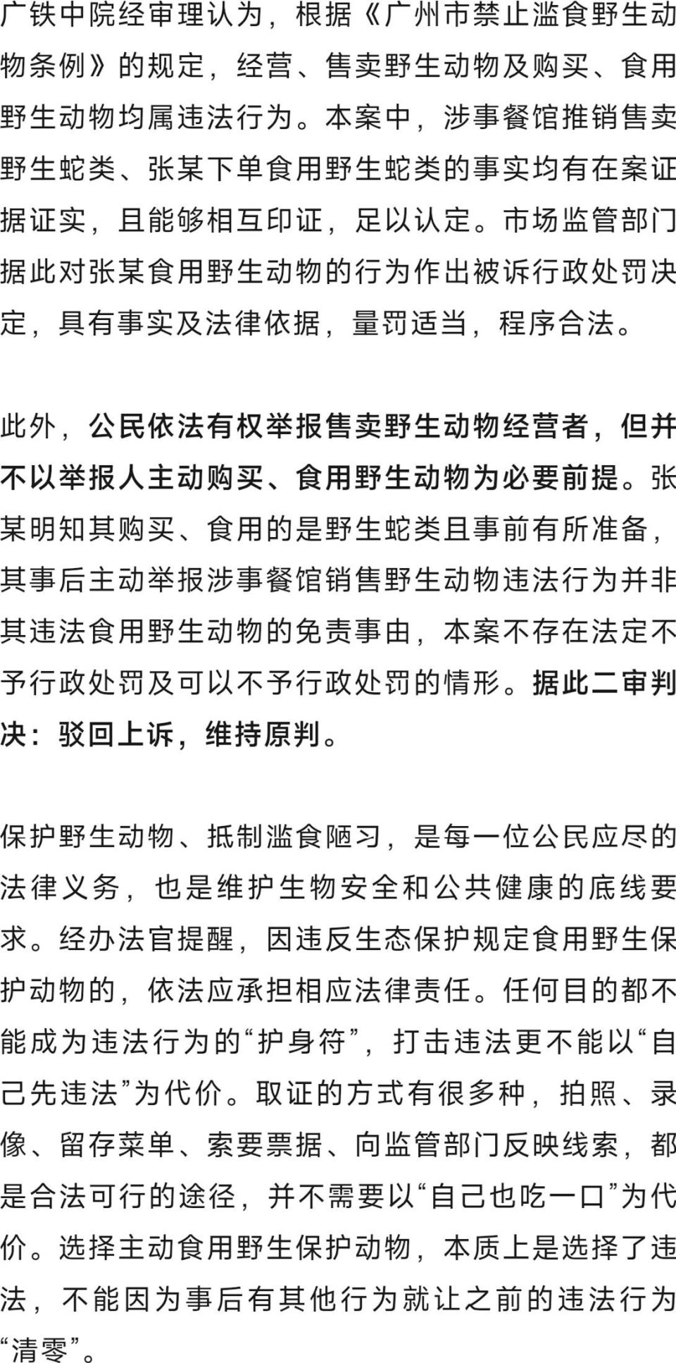 广东一男子吃了眼镜蛇后，反手举报商家卖野味，顾客与商家双双被罚！顾客不服：为取证才吃的，法院：主动食用，不能免责_腾讯新闻