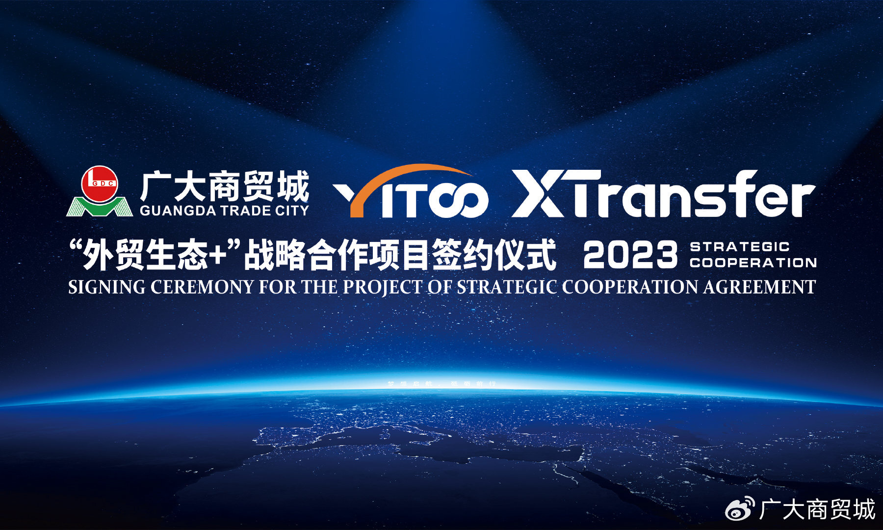 重磅消息！广大商贸城、YITOO、XTransfer签署战略合作协议，推动商户国际贸易发展- 腾讯云开发者社区-腾讯云