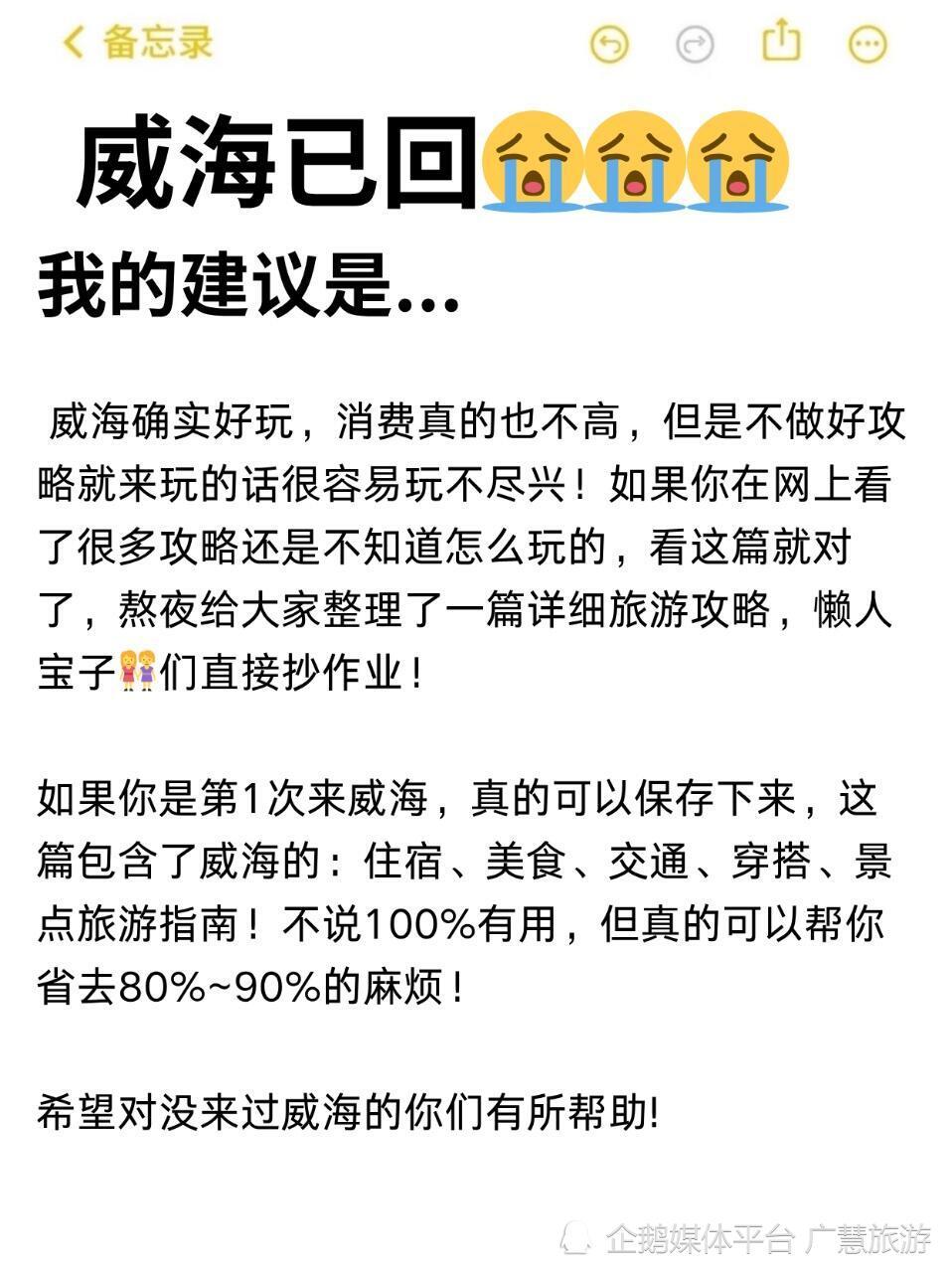 计划11-12月来威海旅游，3天2晚懒人路线_腾讯新闻