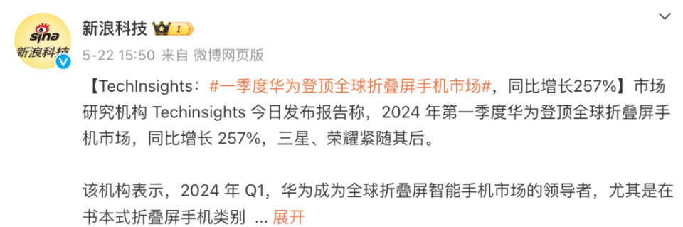 华为手机重回第一,mate 70,mate x6再添助力