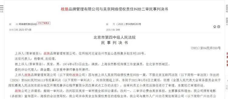 吴京起诉,索赔212万!