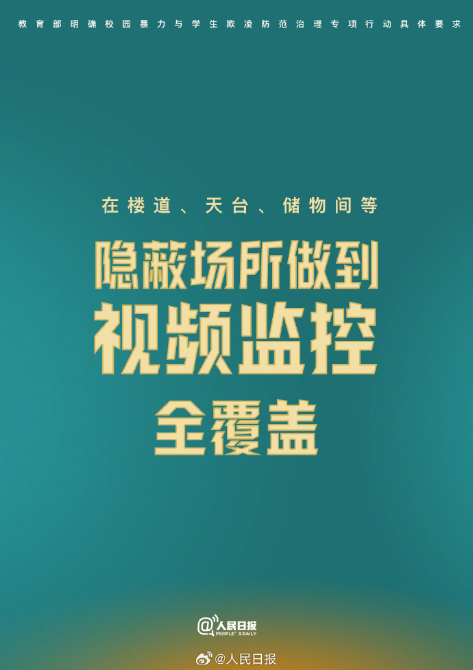 防治校园暴力与欺凌具体怎么做?组图速览