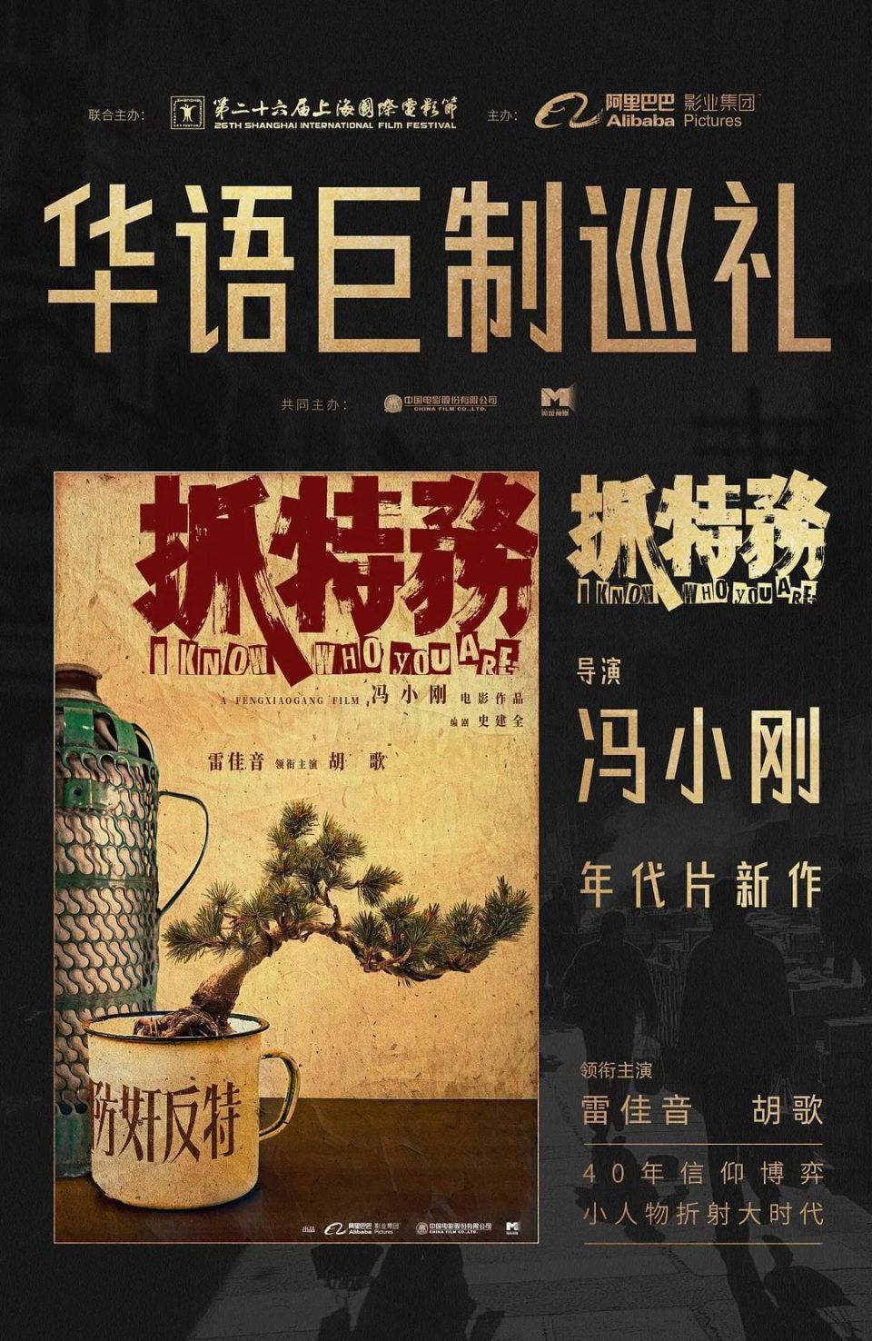 冯小刚的《抓特务》，能翻身吗？-腾讯新闻