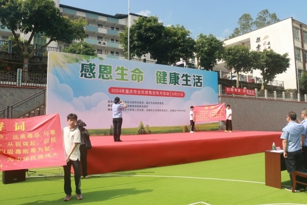 重庆市全民禁毒宣传月活动在武隆区平桥中学校举行