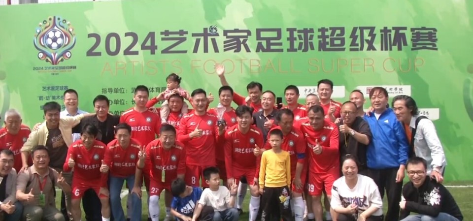 艺术家足球超级杯赛收官前国脚蔡晟所在的湖北艺术家队夺冠