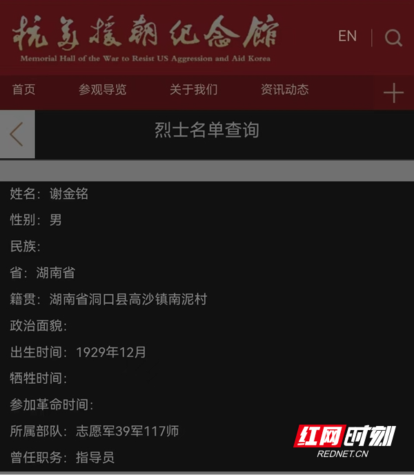 以金为铭传家风清明忆湖南洞口抗美援朝烈士谢金铭