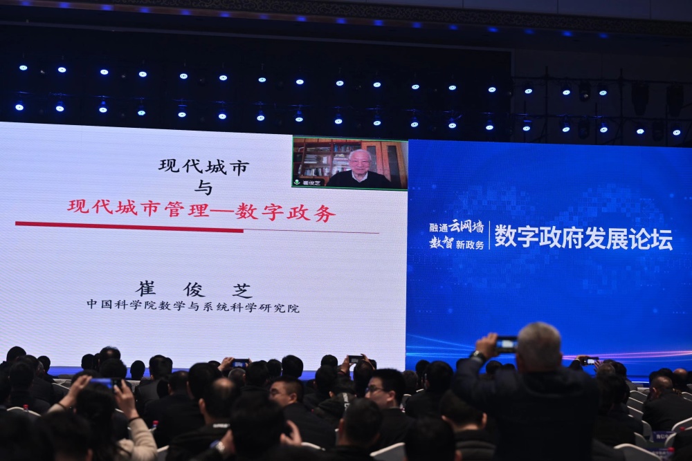 中国工程院院士崔俊芝数字政府建设是一件有始无终的社会事业