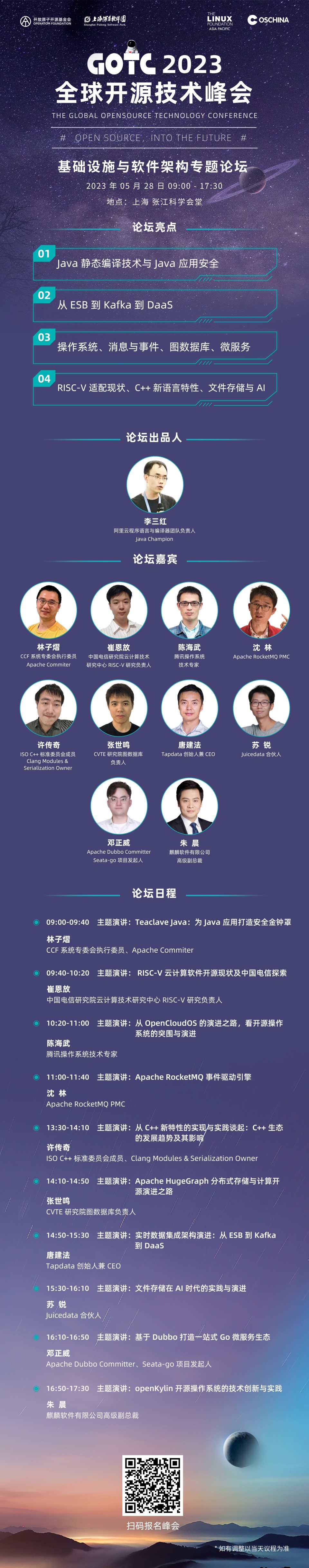 聚焦基础设施与软件架构，深入探讨底层技术，GOTC 2023 来咯_腾讯新闻