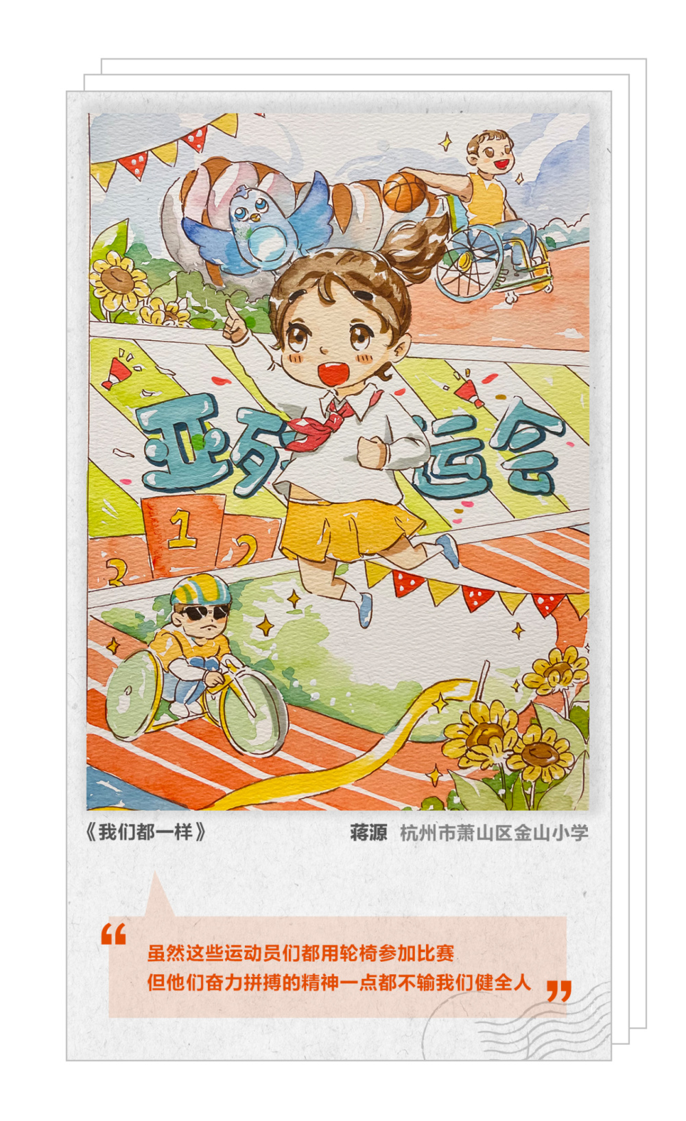 我设计的这张名信片展示了篮球和短跑等亚残运会项目上运动员的风彩.