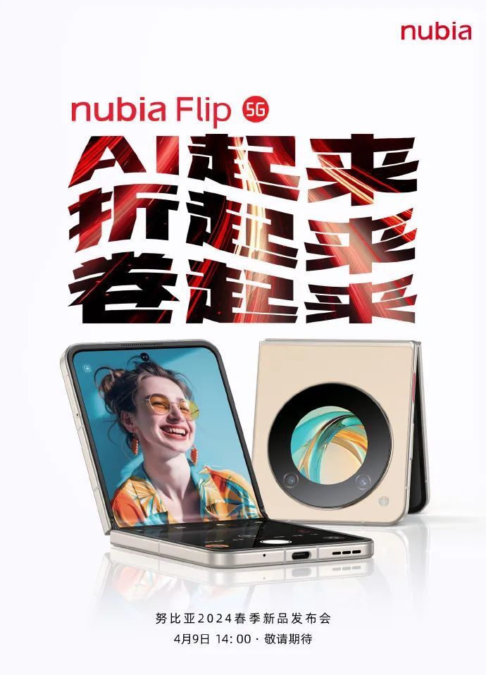 flip 5g折叠屏手机将亮相,努比亚2024春季新品发布会定档_腾讯新闻