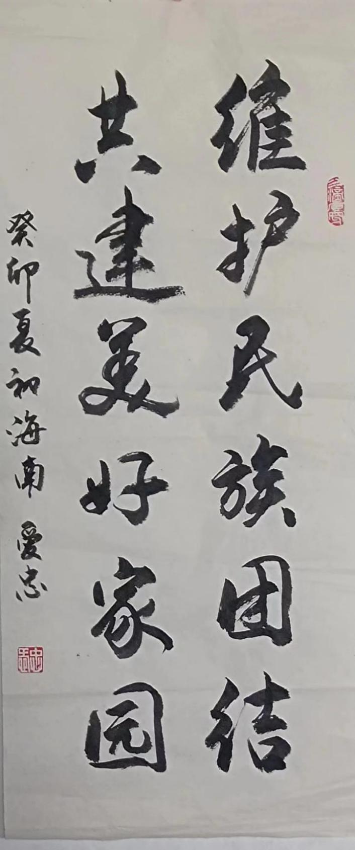 彩龄 书贾彩龄:海南区本土文艺创作者;海南区老年书画协会会员侯志英