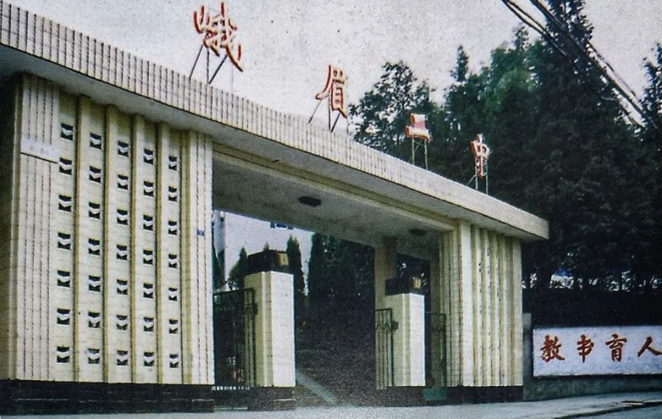 峨眉二中尘封多年的"校史馆"被我们打开了