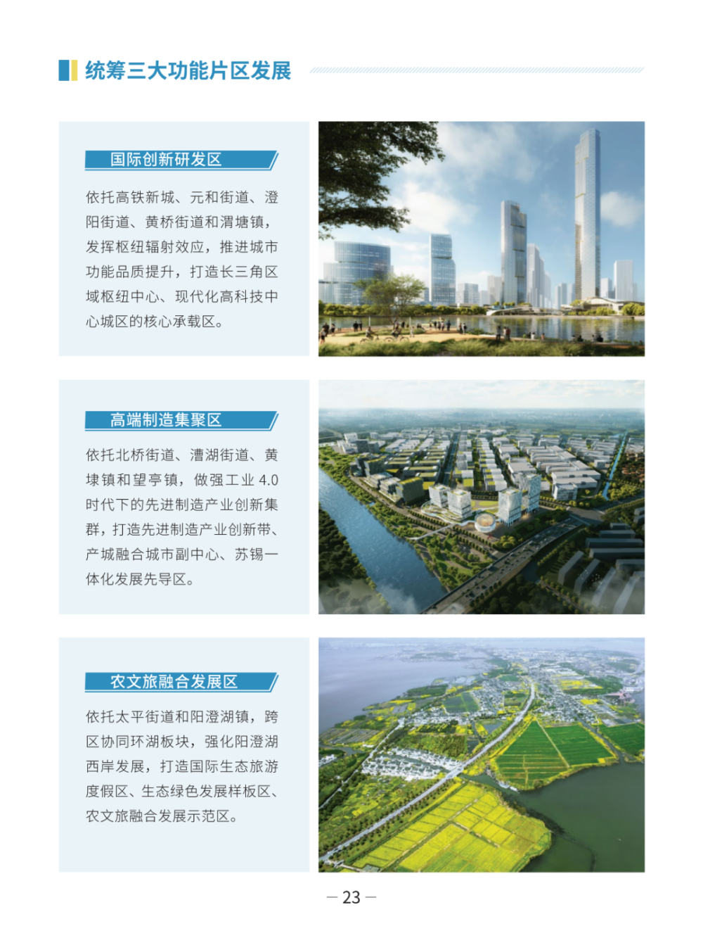 公示 | 苏州市相城区国土空间总体规划（分区规划）（2021-2035年）草案_腾讯新闻