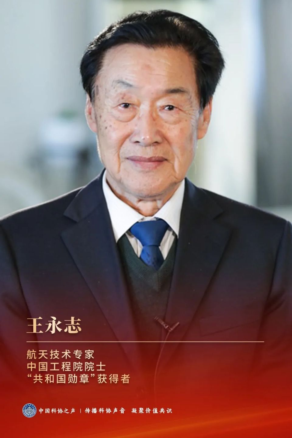 6位科学家获得共和国勋章和国家荣誉称号