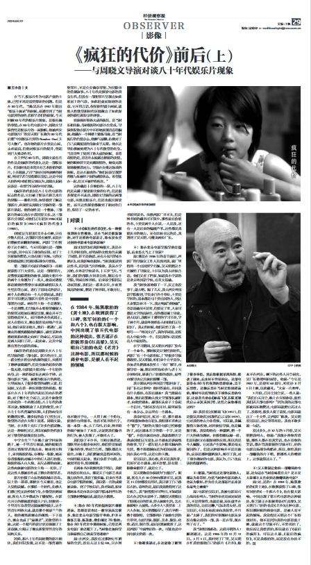 《疯狂的代价》前后(上)——与周晓文导演对谈八十年代娱乐片现象