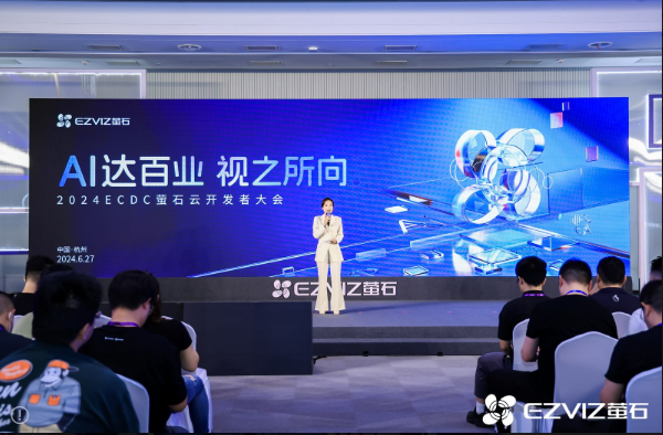 萤石网络举行开发者大会 自研大模型揭开面纱_腾讯新闻