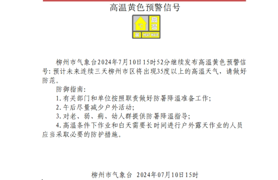 来源于中国天气网7月11日